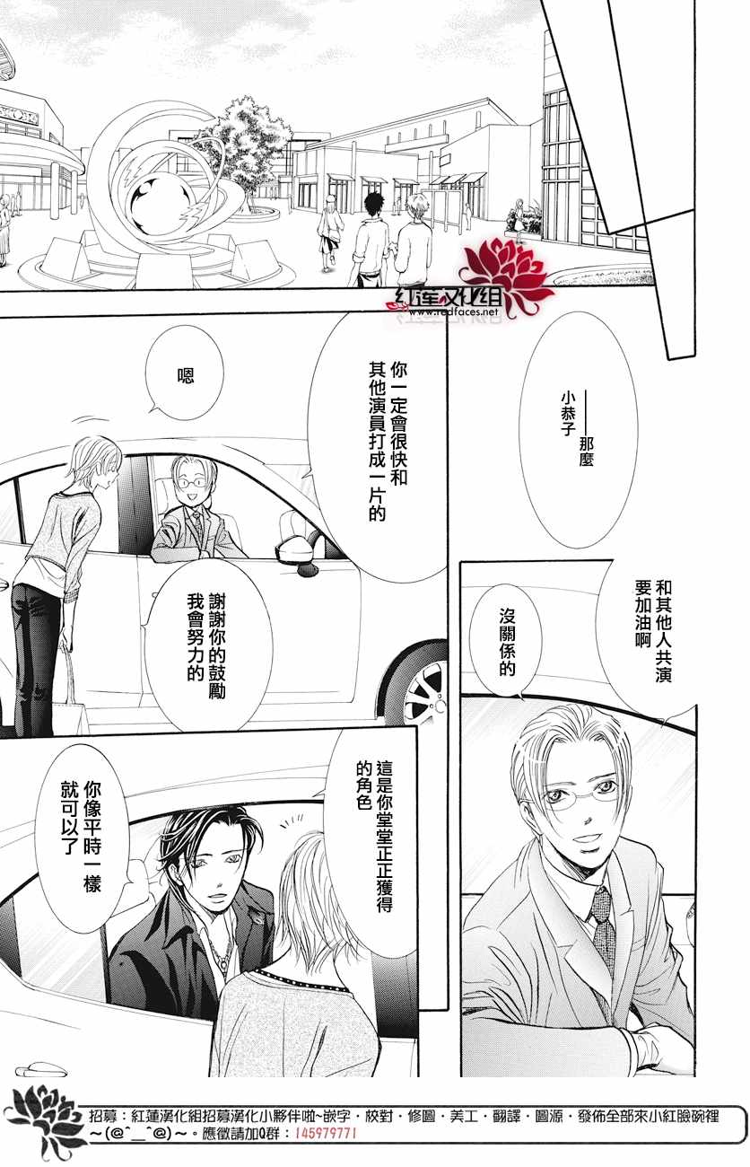 《Skip Beat 下一站巨星》漫画最新章节第263话免费下拉式在线观看章节第【4】张图片