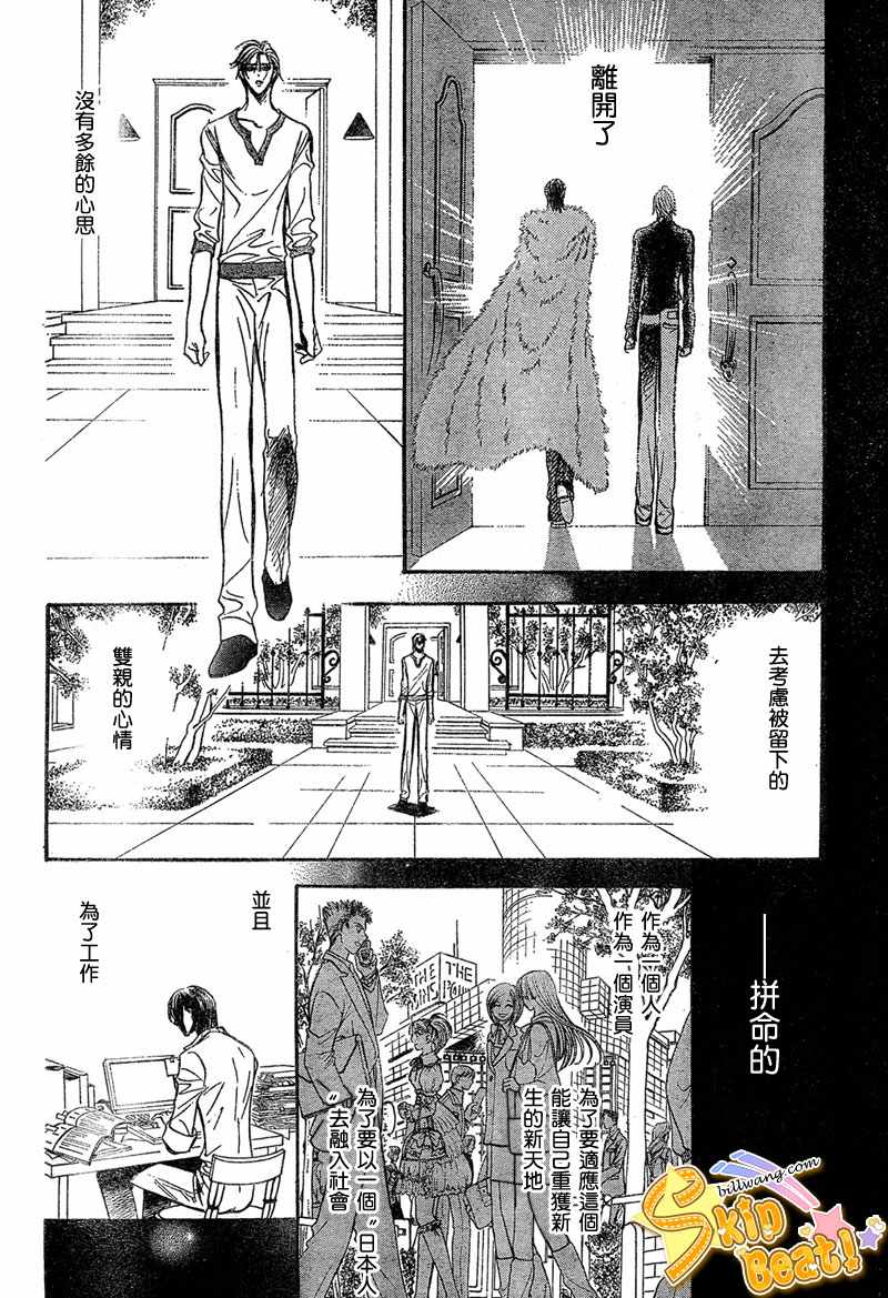 《Skip Beat 下一站巨星》漫画最新章节第113话免费下拉式在线观看章节第【6】张图片