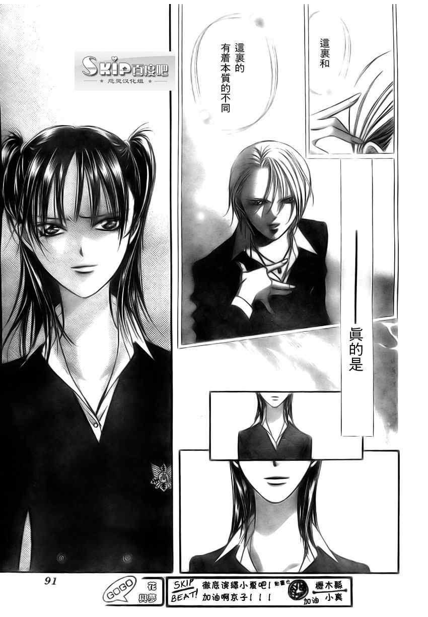 《Skip Beat 下一站巨星》漫画最新章节第137话免费下拉式在线观看章节第【19】张图片