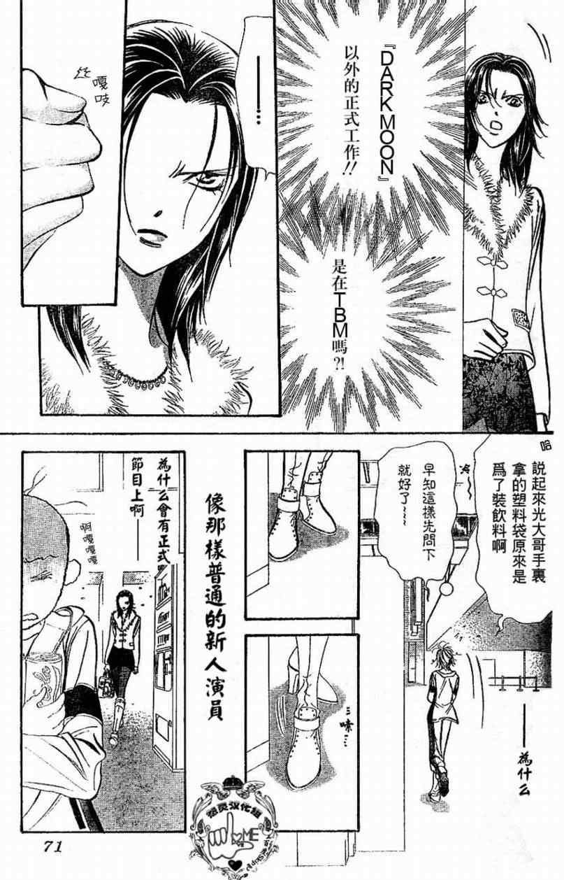 《Skip Beat 下一站巨星》漫画最新章节第132话免费下拉式在线观看章节第【27】张图片