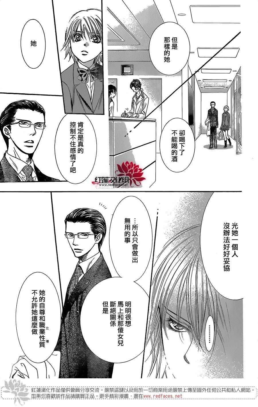 《Skip Beat 下一站巨星》漫画最新章节第227话免费下拉式在线观看章节第【17】张图片