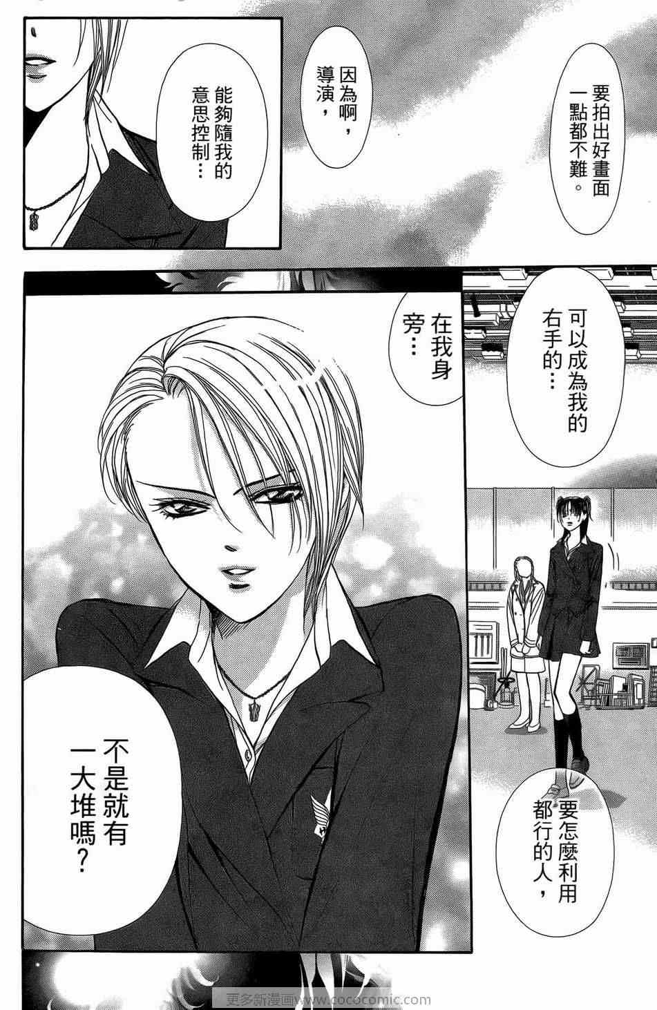 《Skip Beat 下一站巨星》漫画最新章节第23卷免费下拉式在线观看章节第【31】张图片