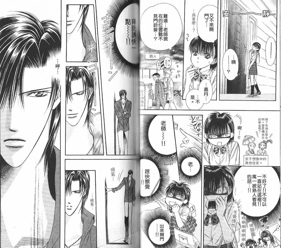 《Skip Beat 下一站巨星》漫画最新章节第12卷免费下拉式在线观看章节第【39】张图片