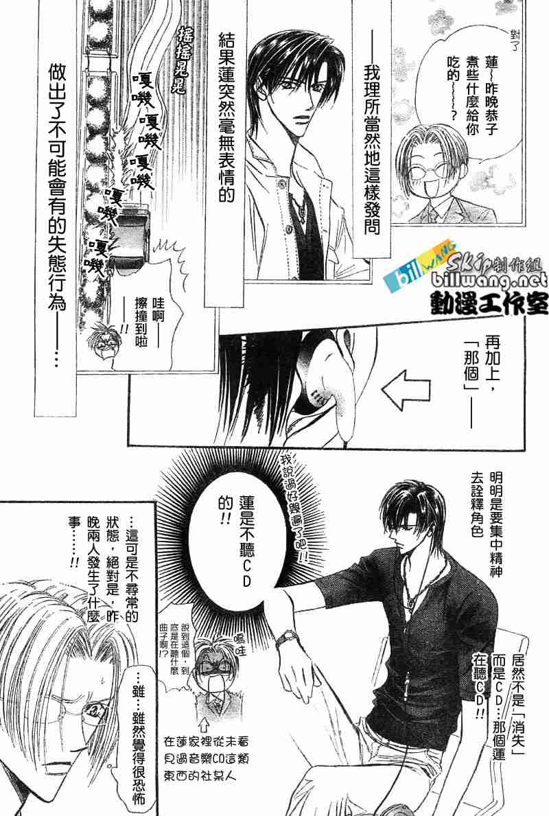 《Skip Beat 下一站巨星》漫画最新章节第67话免费下拉式在线观看章节第【22】张图片