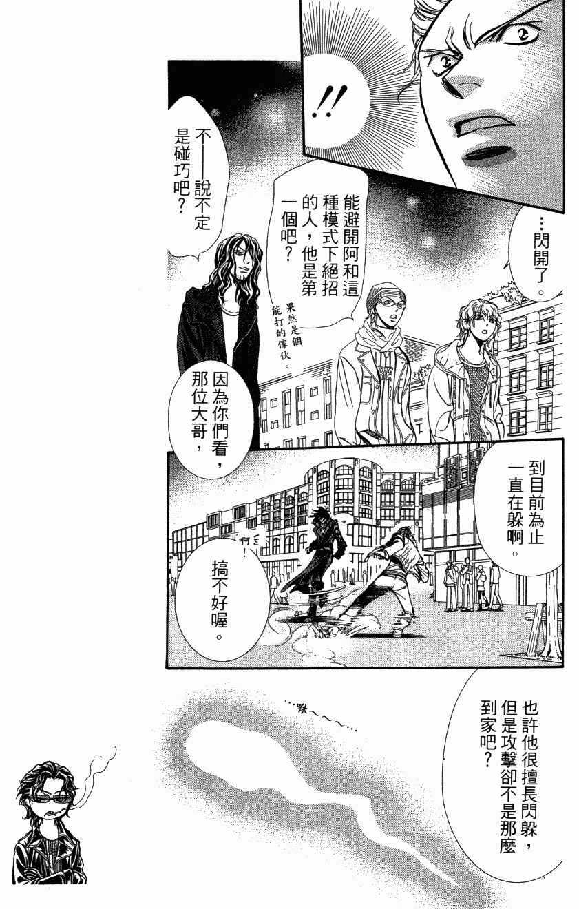 《Skip Beat 下一站巨星》漫画最新章节第27卷免费下拉式在线观看章节第【45】张图片