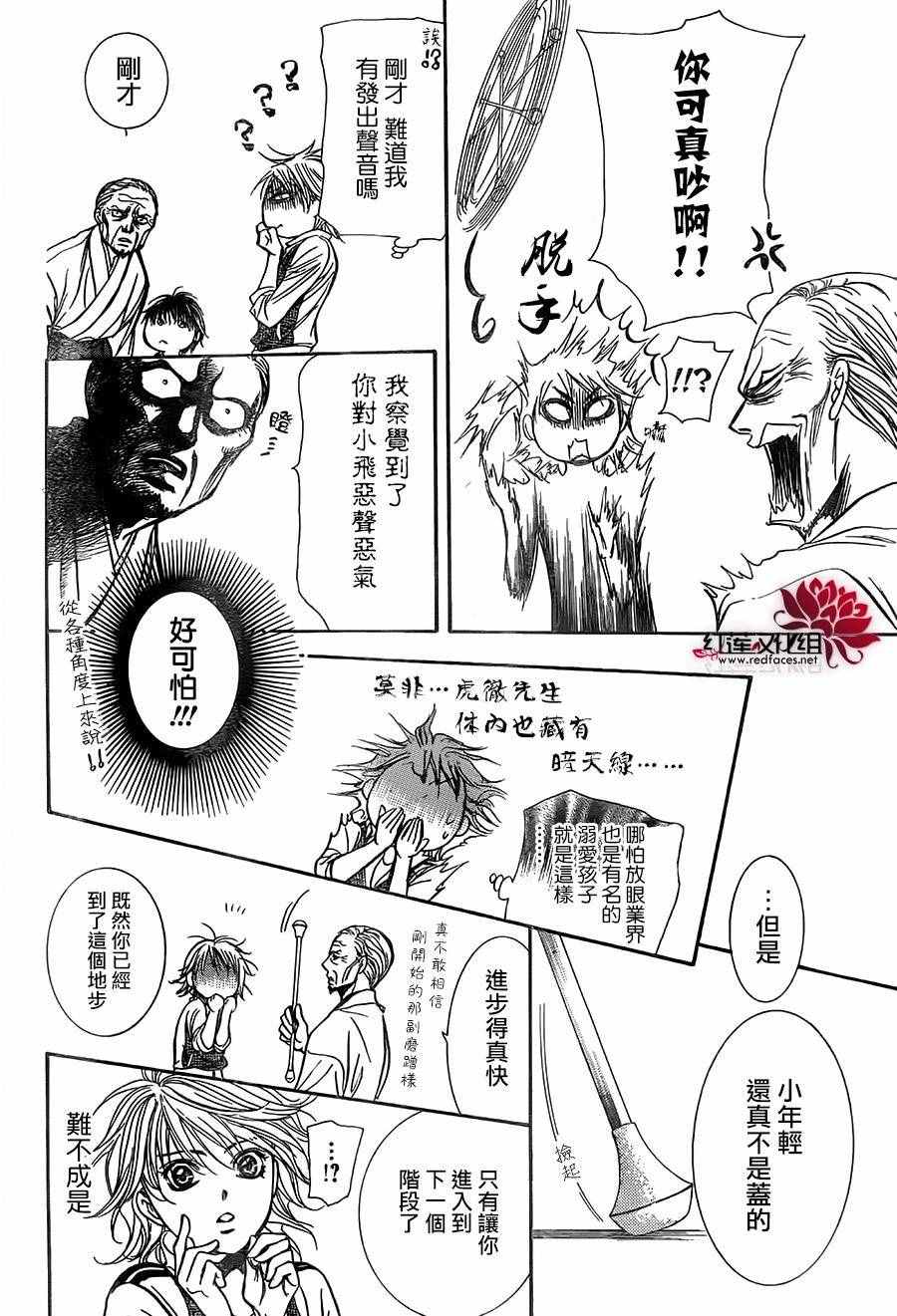 《Skip Beat 下一站巨星》漫画最新章节第238话免费下拉式在线观看章节第【12】张图片