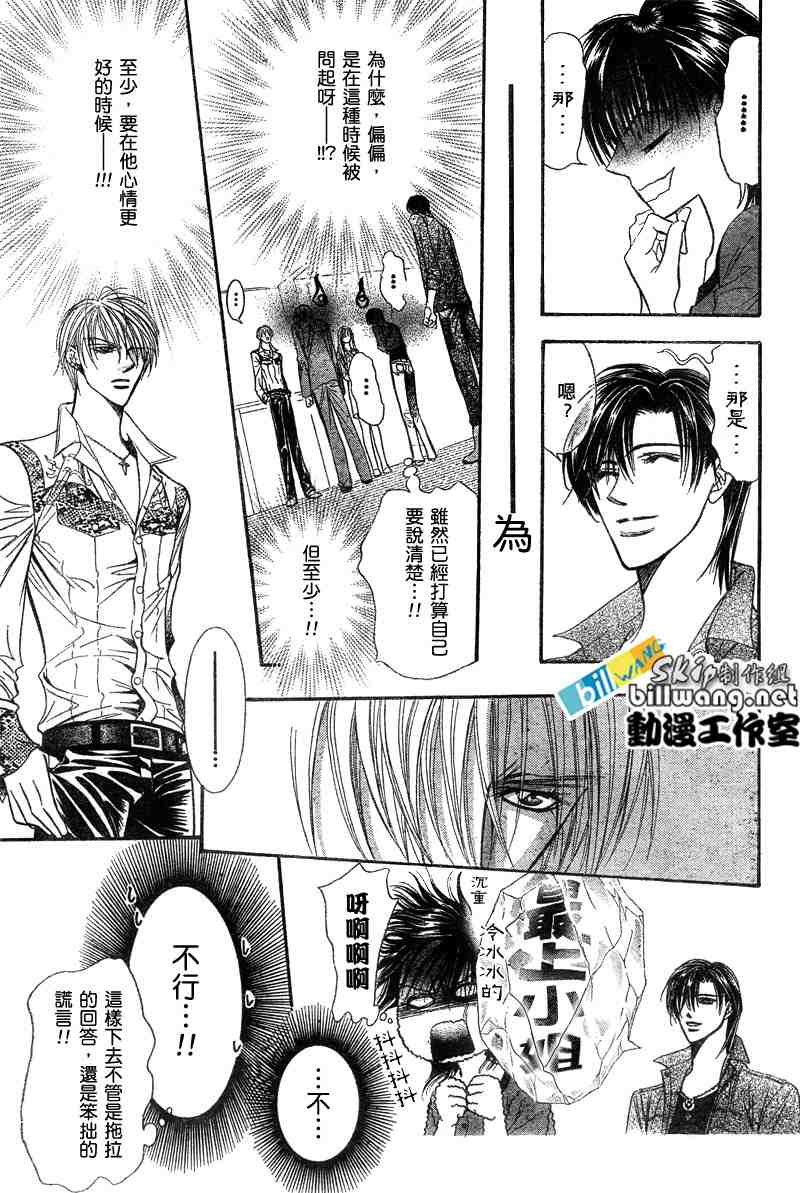 《Skip Beat 下一站巨星》漫画最新章节第91话免费下拉式在线观看章节第【12】张图片