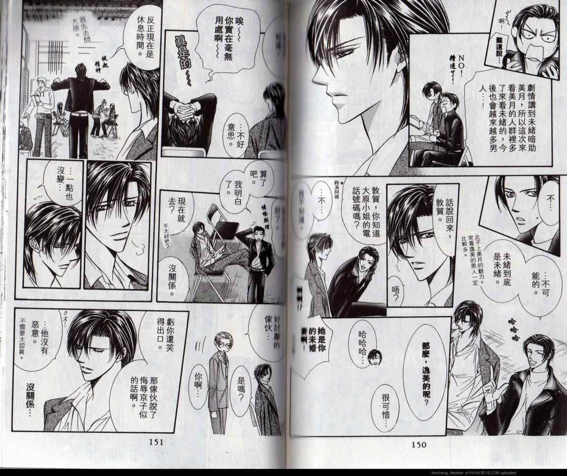 《Skip Beat 下一站巨星》漫画最新章节第17卷免费下拉式在线观看章节第【77】张图片