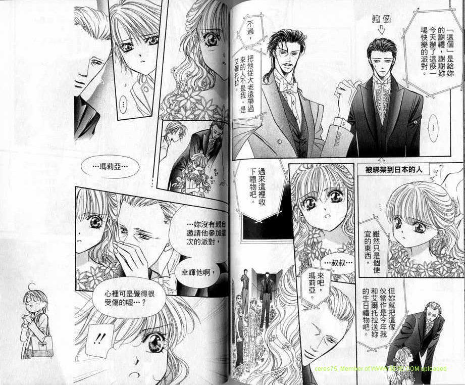 《Skip Beat 下一站巨星》漫画最新章节第20卷免费下拉式在线观看章节第【66】张图片