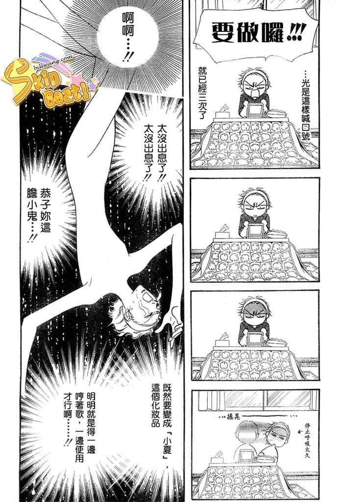 《Skip Beat 下一站巨星》漫画最新章节第124话免费下拉式在线观看章节第【20】张图片