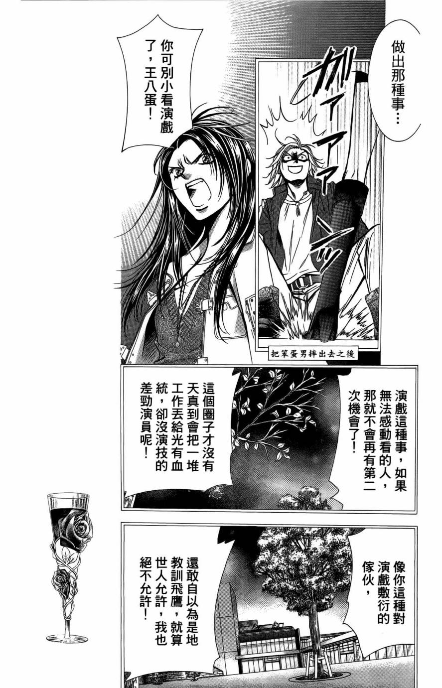 《Skip Beat 下一站巨星》漫画最新章节第25卷免费下拉式在线观看章节第【148】张图片