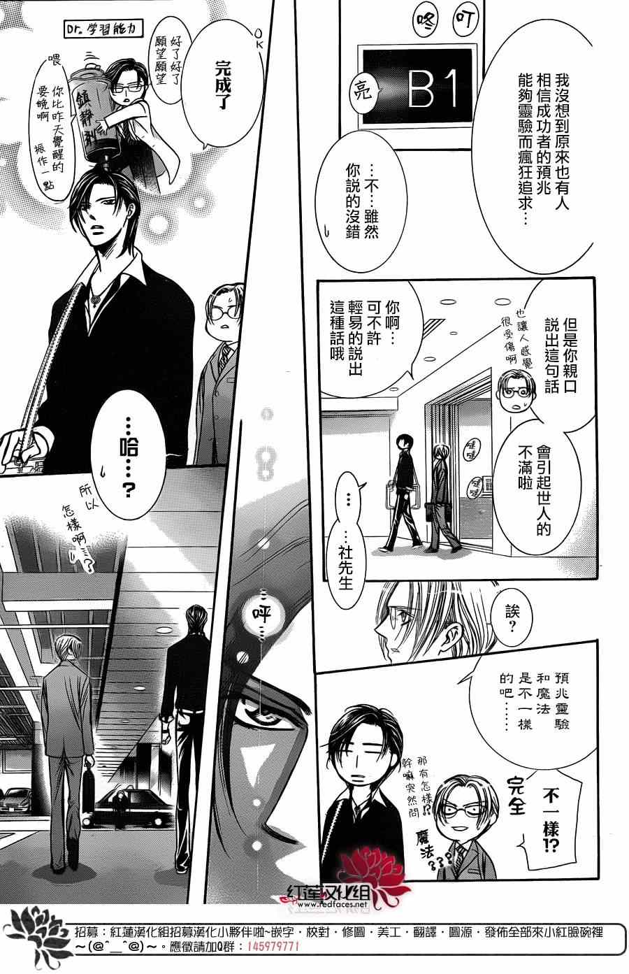 《Skip Beat 下一站巨星》漫画最新章节第226话免费下拉式在线观看章节第【11】张图片