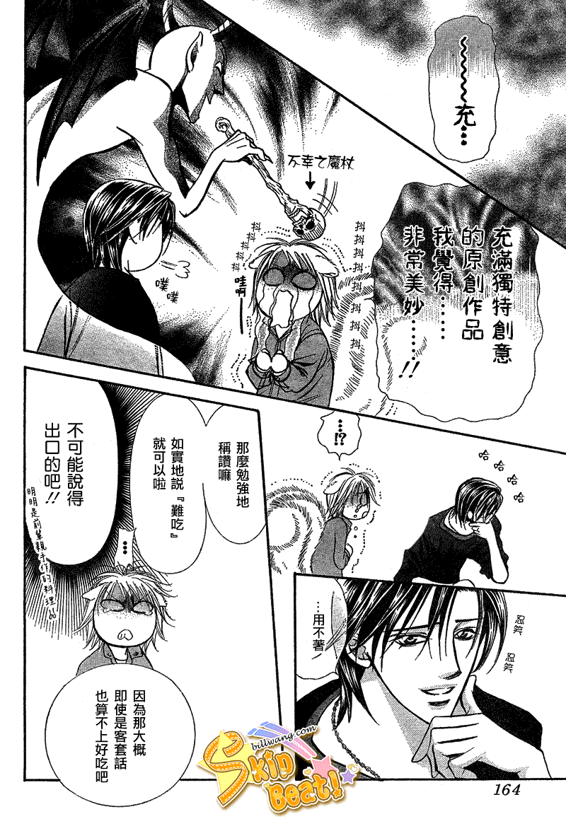 《Skip Beat 下一站巨星》漫画最新章节第168话免费下拉式在线观看章节第【24】张图片