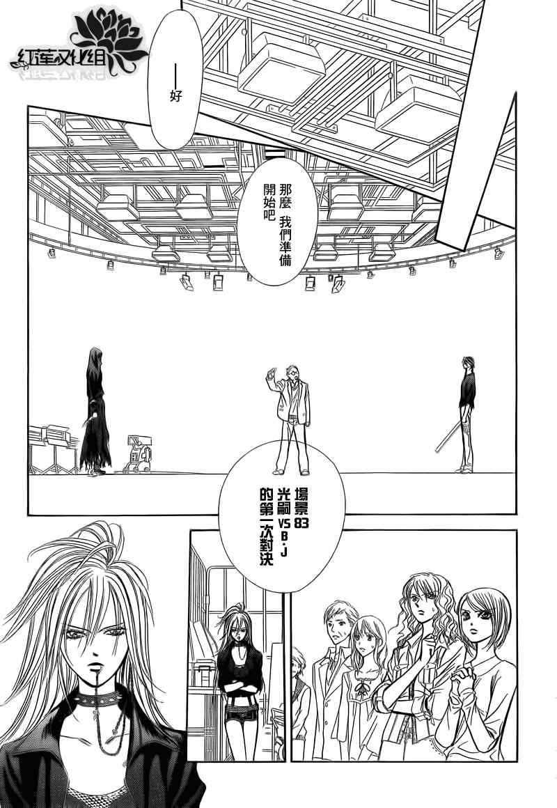 《Skip Beat 下一站巨星》漫画最新章节第178话免费下拉式在线观看章节第【22】张图片