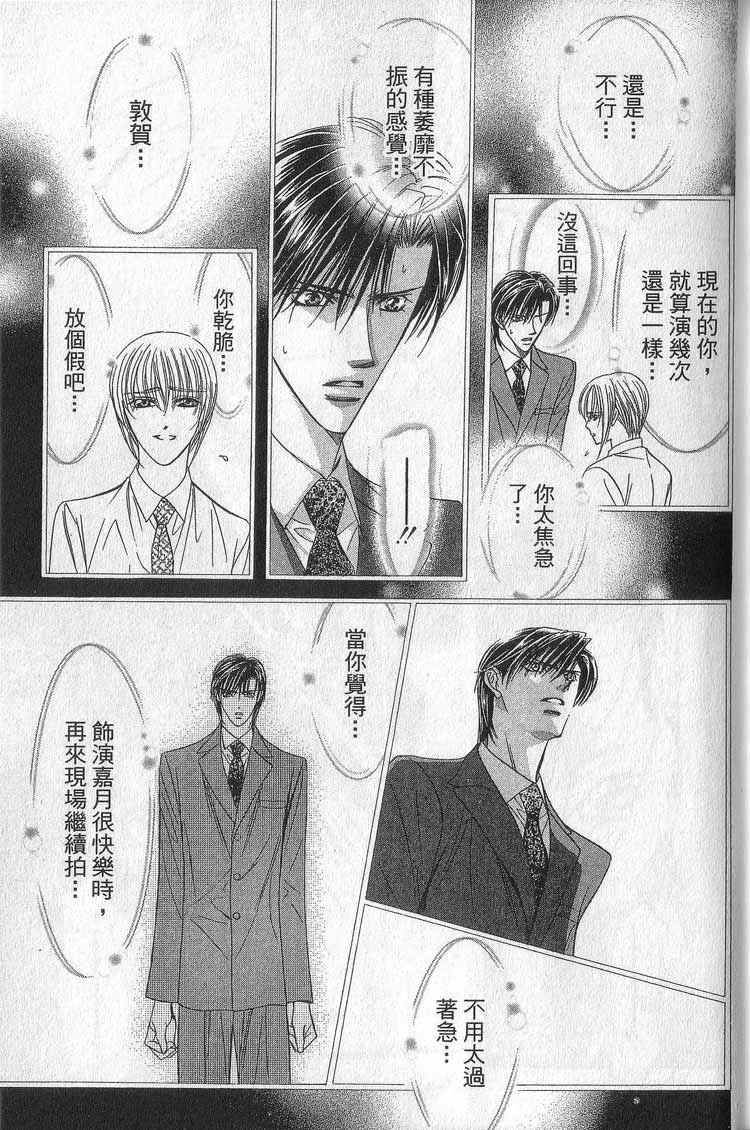 《Skip Beat 下一站巨星》漫画最新章节第11卷免费下拉式在线观看章节第【93】张图片