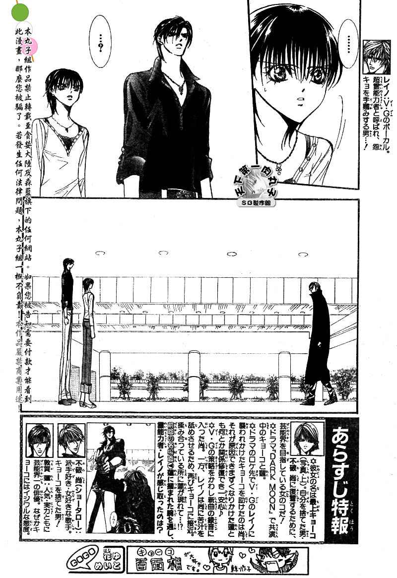 《Skip Beat 下一站巨星》漫画最新章节第99话免费下拉式在线观看章节第【3】张图片