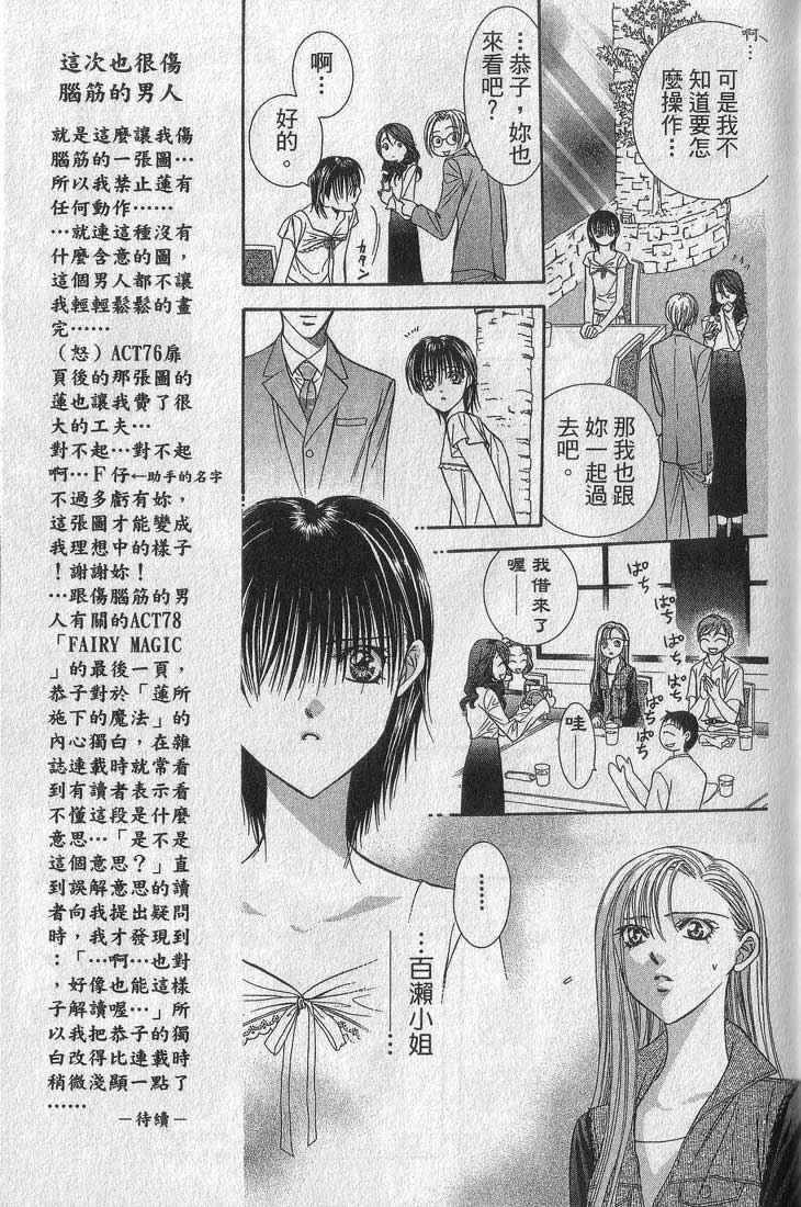 《Skip Beat 下一站巨星》漫画最新章节第13卷免费下拉式在线观看章节第【132】张图片