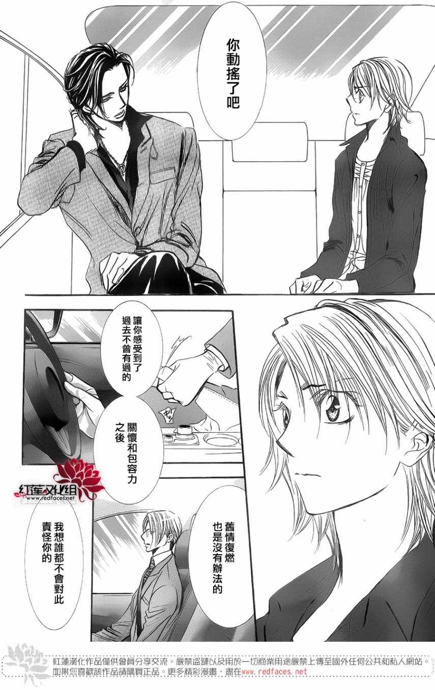 《Skip Beat 下一站巨星》漫画最新章节第267话免费下拉式在线观看章节第【16】张图片