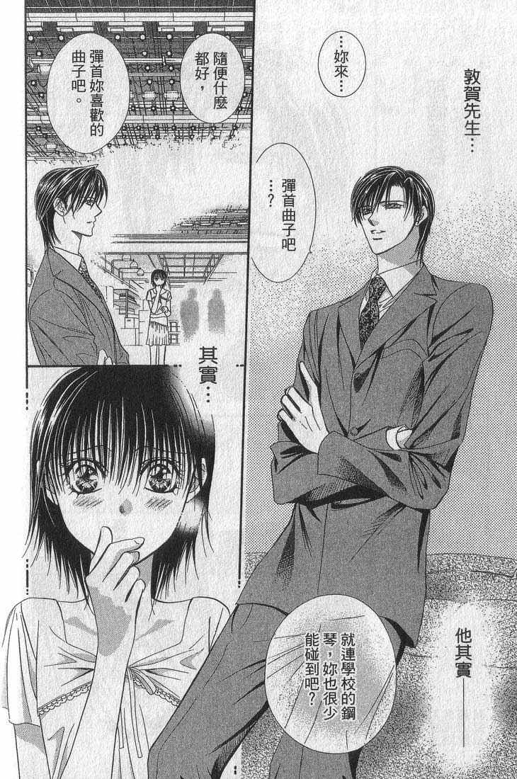 《Skip Beat 下一站巨星》漫画最新章节第13卷免费下拉式在线观看章节第【68】张图片