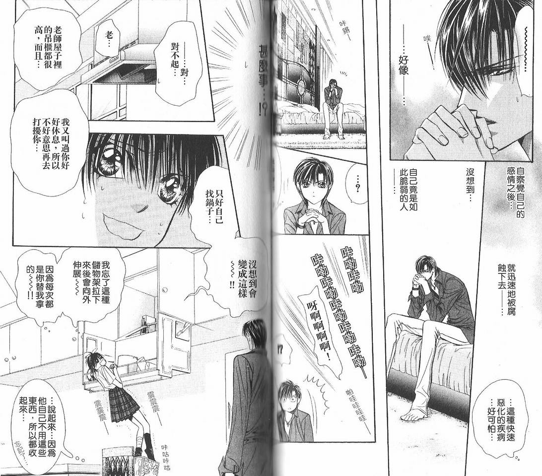 《Skip Beat 下一站巨星》漫画最新章节第12卷免费下拉式在线观看章节第【61】张图片