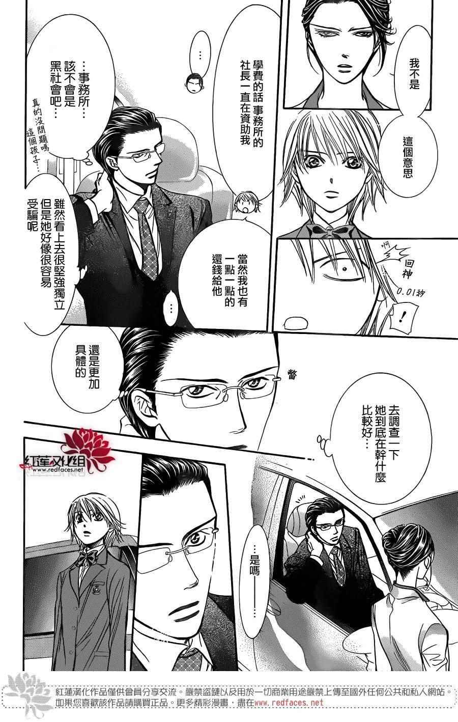 《Skip Beat 下一站巨星》漫画最新章节第227话免费下拉式在线观看章节第【10】张图片