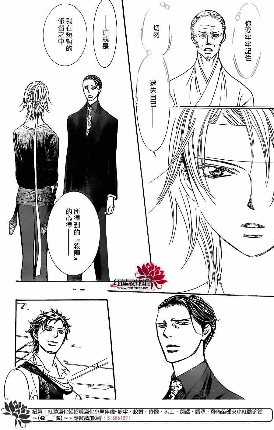 《Skip Beat 下一站巨星》漫画最新章节第248话免费下拉式在线观看章节第【14】张图片