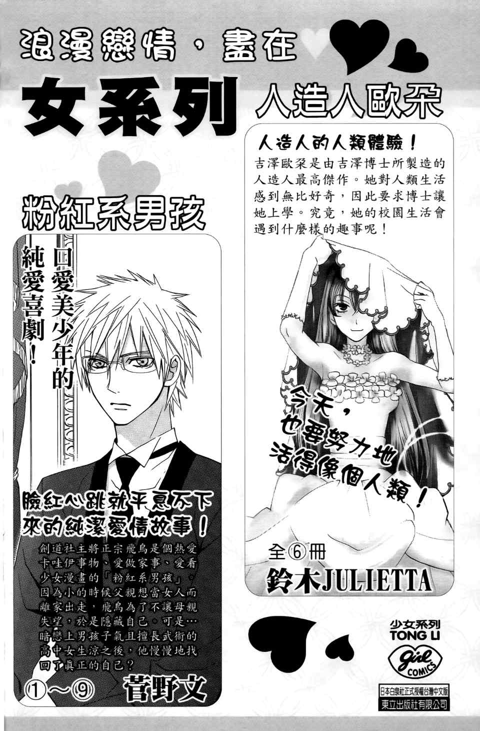 《Skip Beat 下一站巨星》漫画最新章节第24卷免费下拉式在线观看章节第【191】张图片