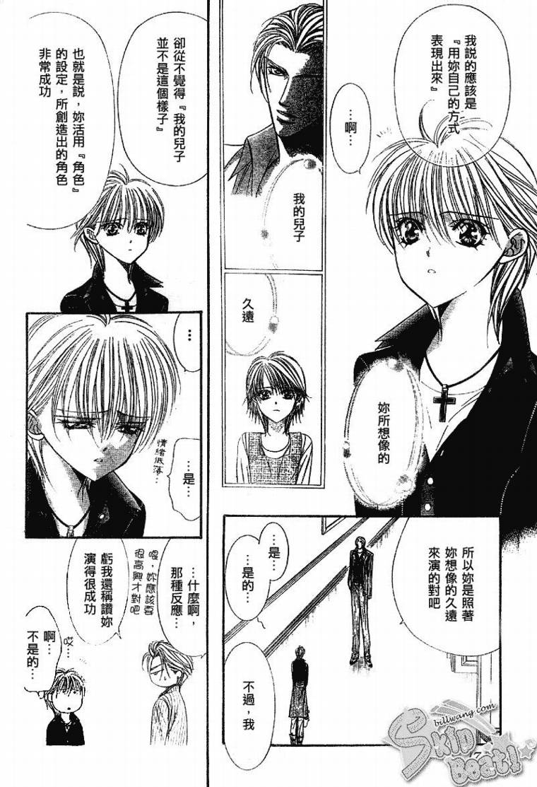 《Skip Beat 下一站巨星》漫画最新章节第109话免费下拉式在线观看章节第【4】张图片