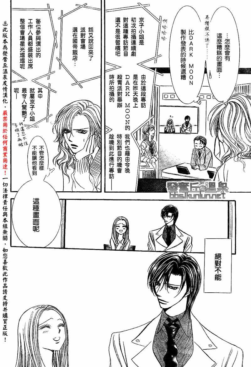 《Skip Beat 下一站巨星》漫画最新章节第173话免费下拉式在线观看章节第【6】张图片