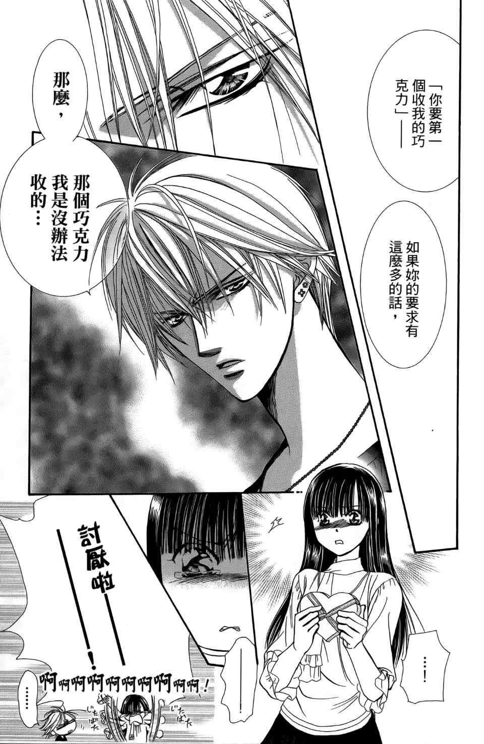 《Skip Beat 下一站巨星》漫画最新章节第24卷免费下拉式在线观看章节第【11】张图片