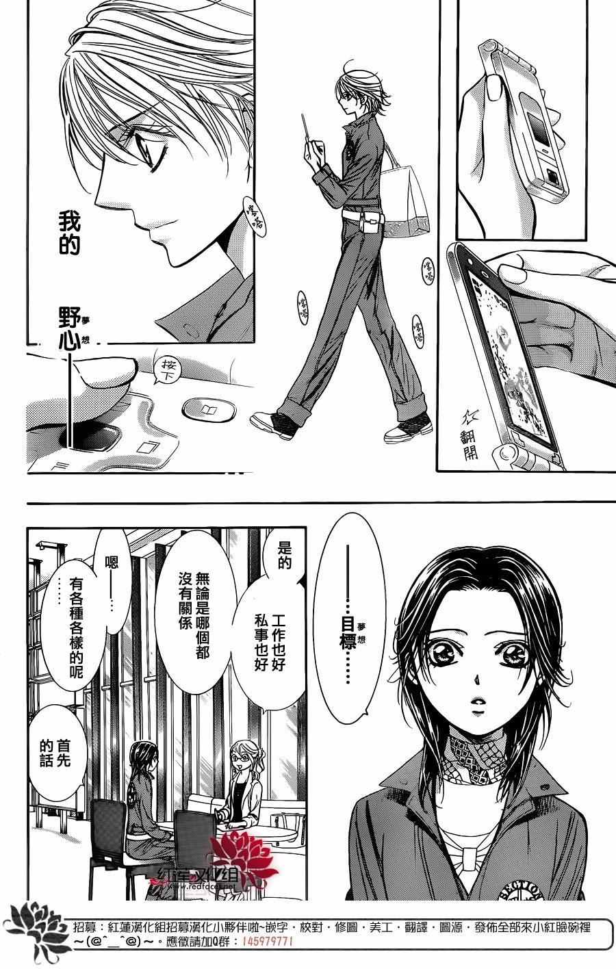 《Skip Beat 下一站巨星》漫画最新章节第236话免费下拉式在线观看章节第【19】张图片