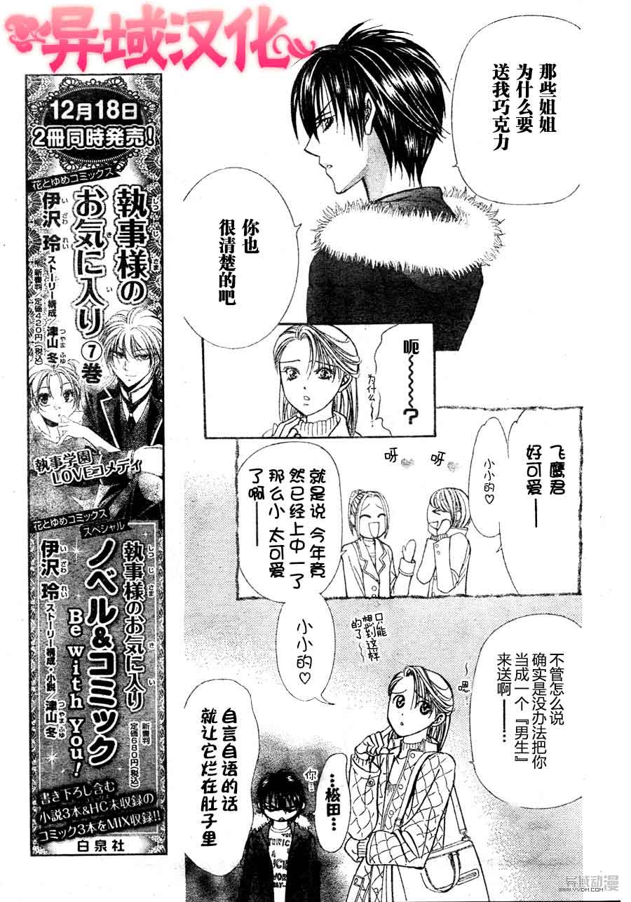 《Skip Beat 下一站巨星》漫画最新章节第149话免费下拉式在线观看章节第【13】张图片