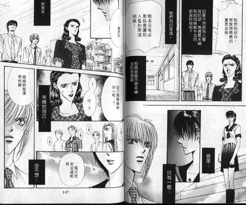 《Skip Beat 下一站巨星》漫画最新章节第10卷免费下拉式在线观看章节第【72】张图片