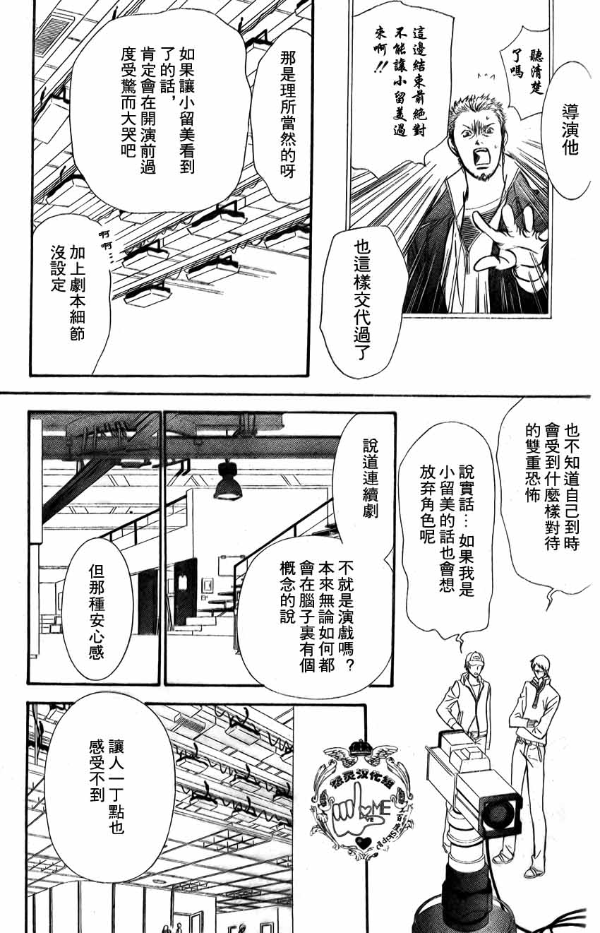 《Skip Beat 下一站巨星》漫画最新章节第135话免费下拉式在线观看章节第【28】张图片