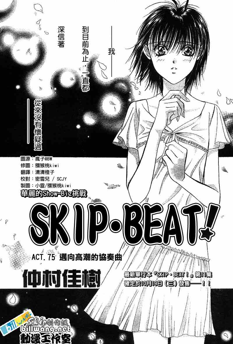 《Skip Beat 下一站巨星》漫画最新章节第75话免费下拉式在线观看章节第【16】张图片