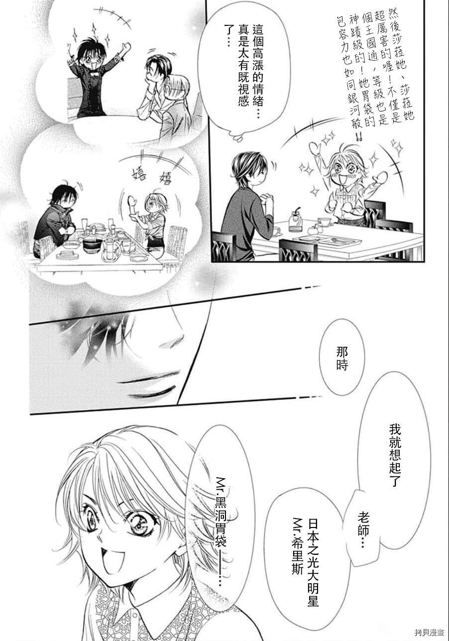 《Skip Beat 下一站巨星》漫画最新章节第302话免费下拉式在线观看章节第【8】张图片