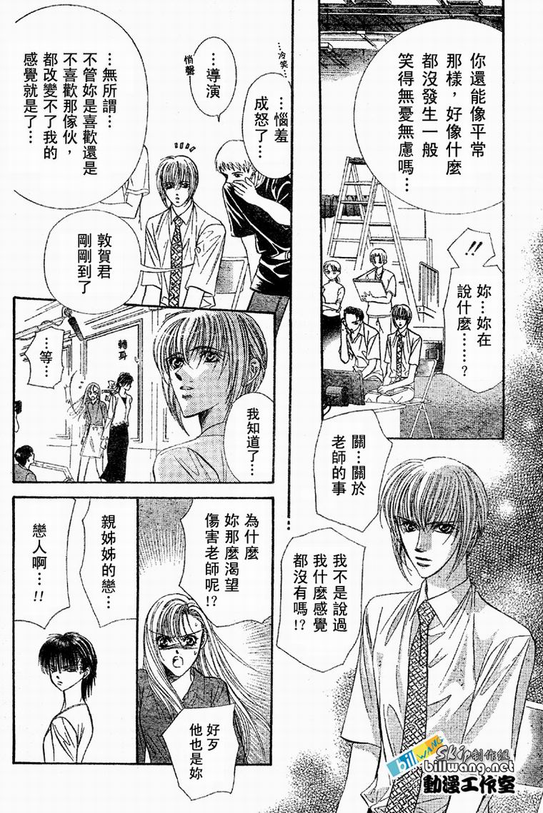 《Skip Beat 下一站巨星》漫画最新章节第61话免费下拉式在线观看章节第【15】张图片