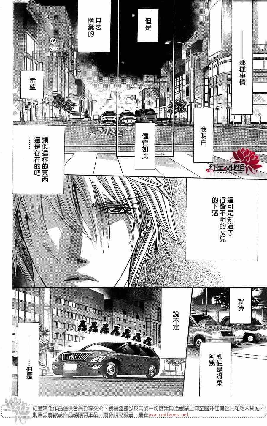 《Skip Beat 下一站巨星》漫画最新章节第217话免费下拉式在线观看章节第【22】张图片