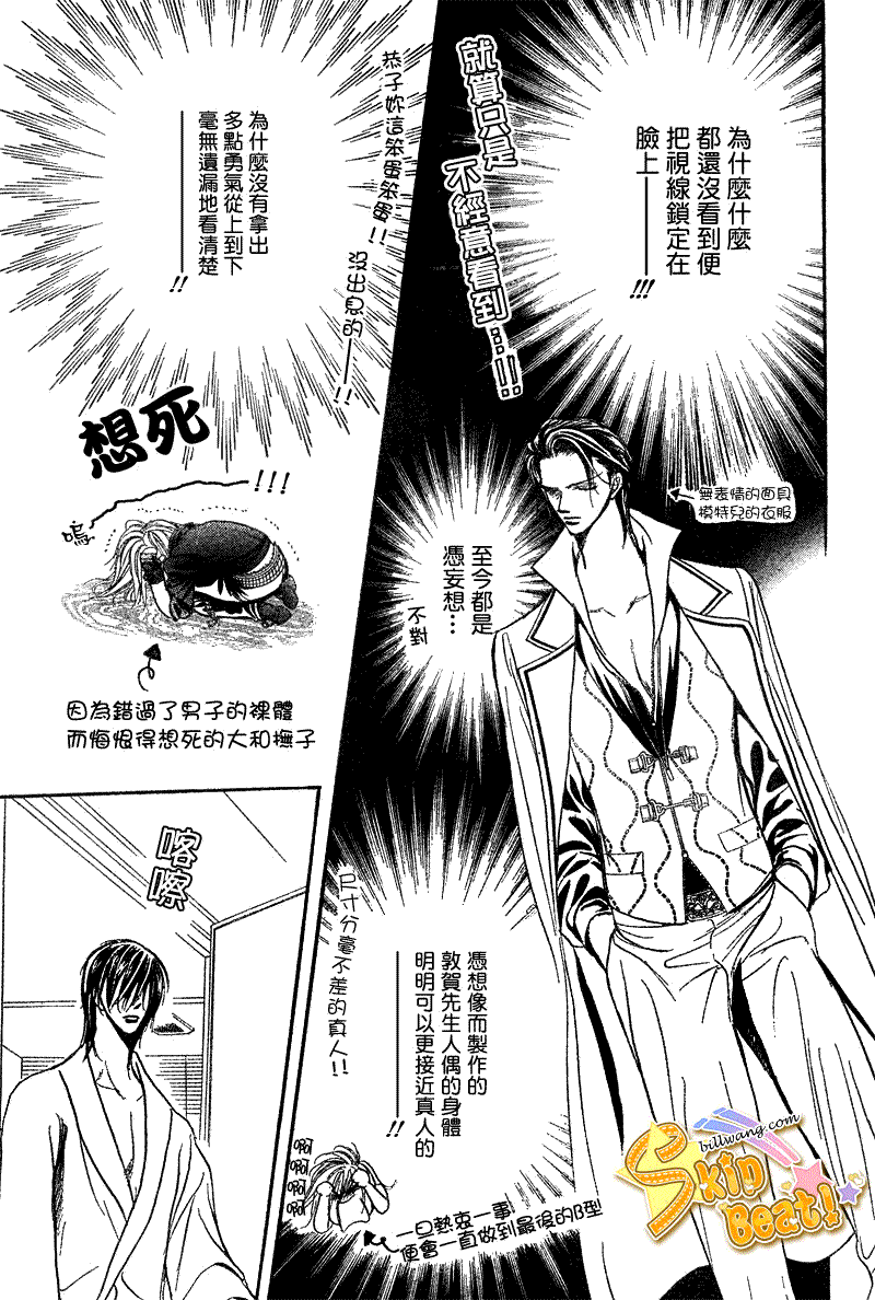 《Skip Beat 下一站巨星》漫画最新章节第160话免费下拉式在线观看章节第【23】张图片