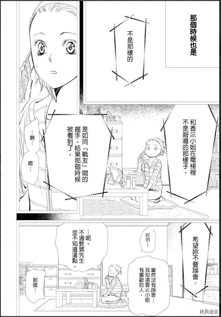 《Skip Beat 下一站巨星》漫画最新章节第301话免费下拉式在线观看章节第【10】张图片