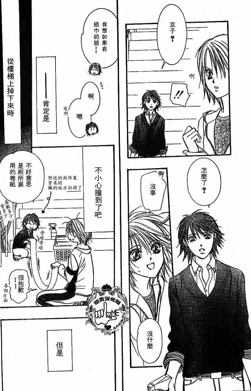 《Skip Beat 下一站巨星》漫画最新章节第133话免费下拉式在线观看章节第【20】张图片