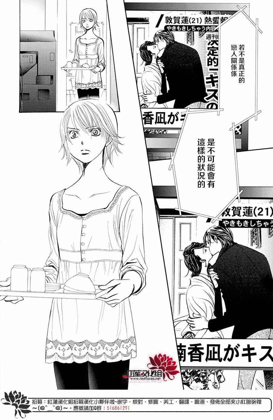 《Skip Beat 下一站巨星》漫画最新章节第270话免费下拉式在线观看章节第【4】张图片