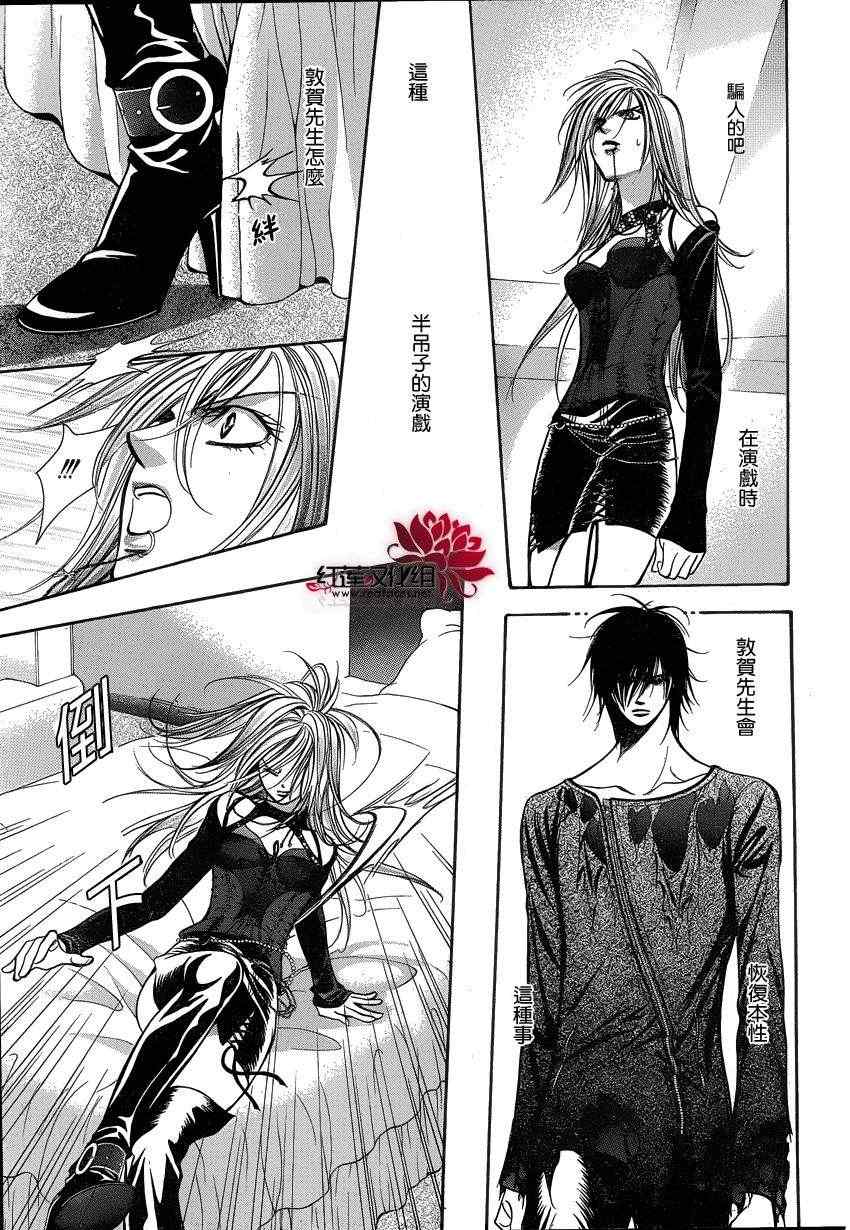 《Skip Beat 下一站巨星》漫画最新章节第194话免费下拉式在线观看章节第【18】张图片