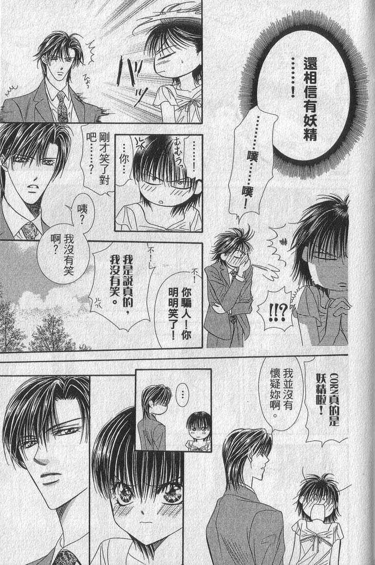 《Skip Beat 下一站巨星》漫画最新章节第13卷免费下拉式在线观看章节第【168】张图片