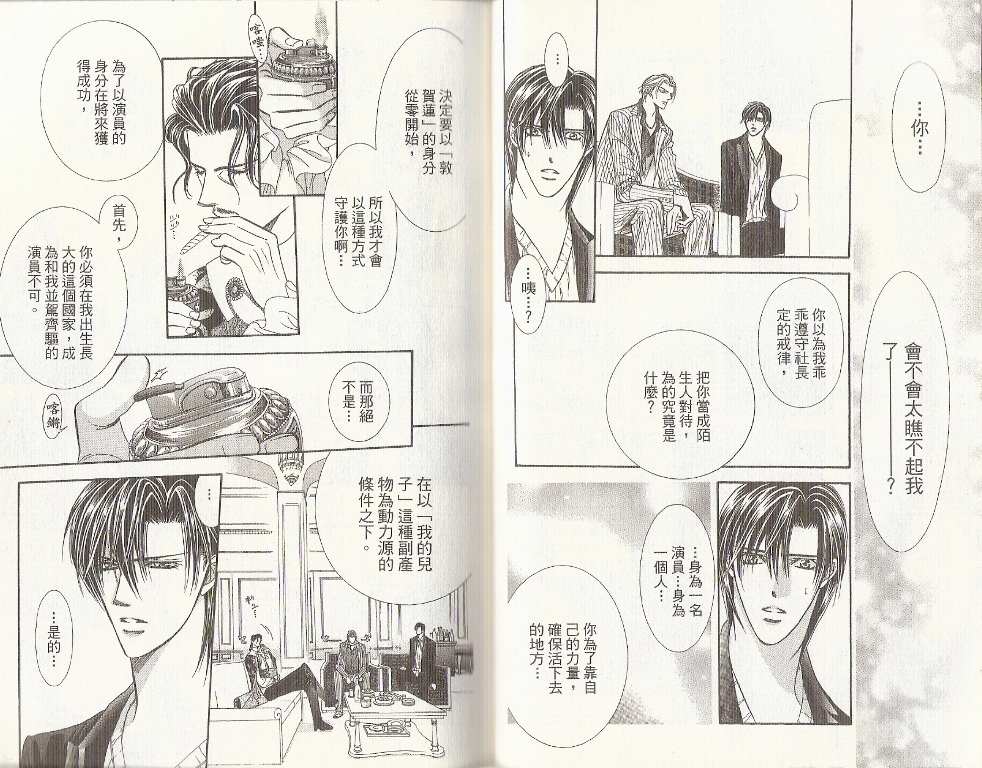 《Skip Beat 下一站巨星》漫画最新章节第19卷免费下拉式在线观看章节第【28】张图片