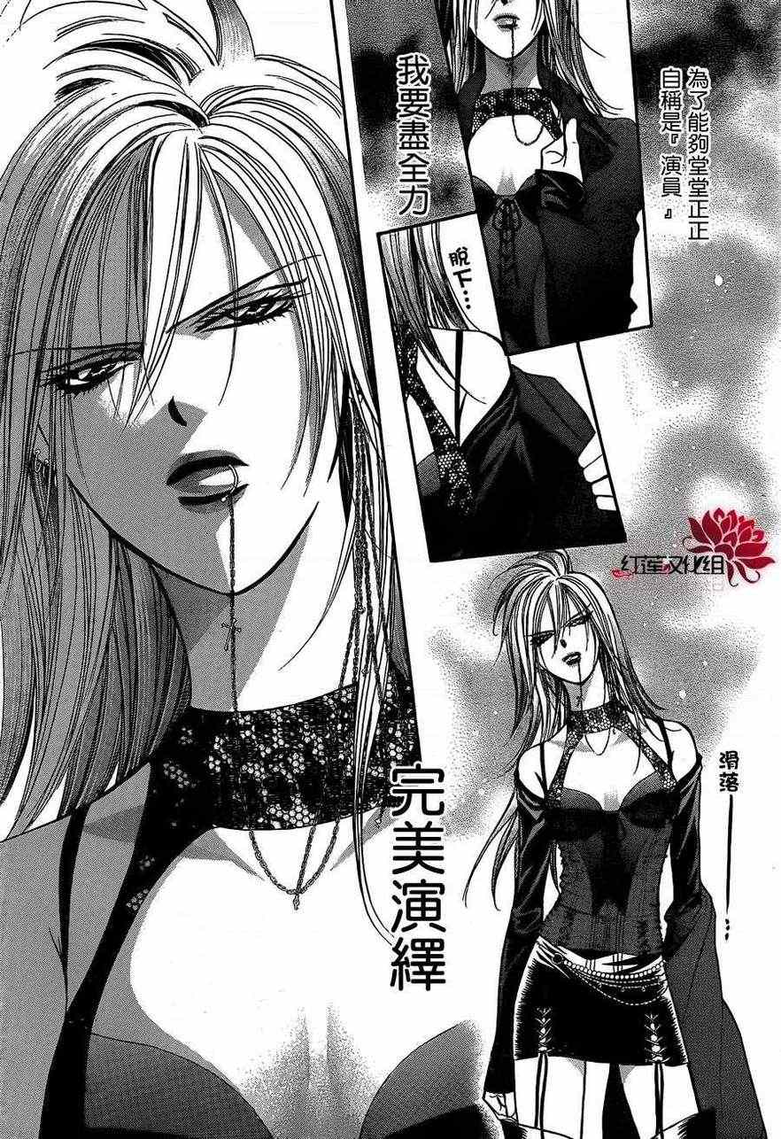 《Skip Beat 下一站巨星》漫画最新章节第193话免费下拉式在线观看章节第【17】张图片