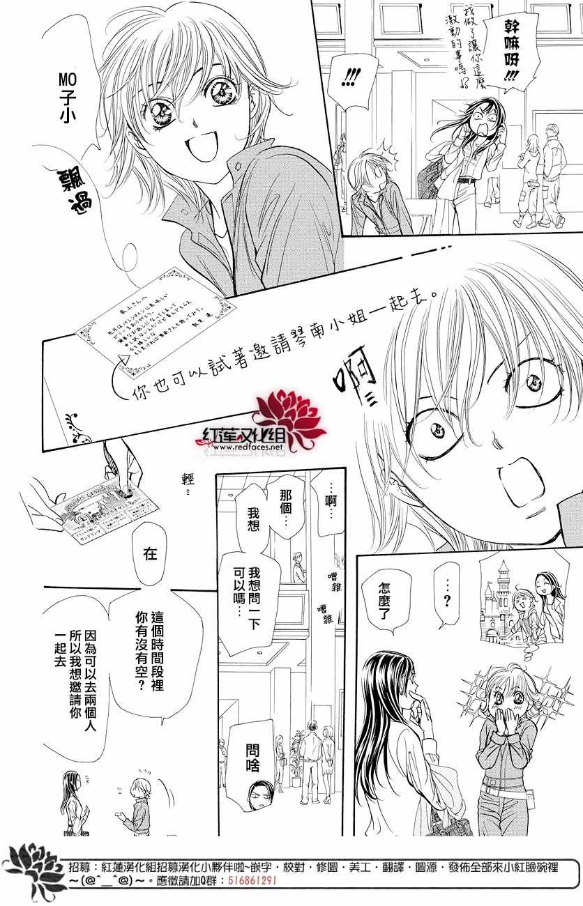 《Skip Beat 下一站巨星》漫画最新章节skip beatSP番外篇免费下拉式在线观看章节第【11】张图片