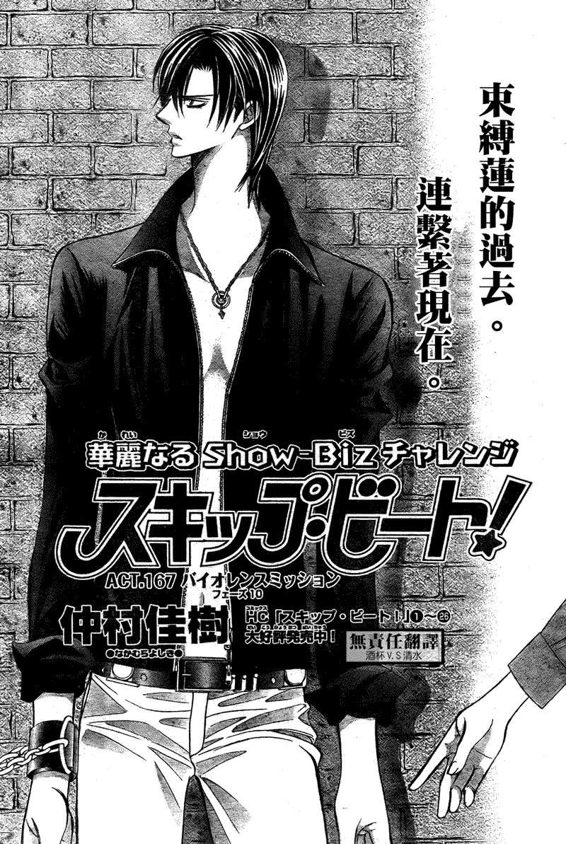 《Skip Beat 下一站巨星》漫画最新章节第167话免费下拉式在线观看章节第【1】张图片