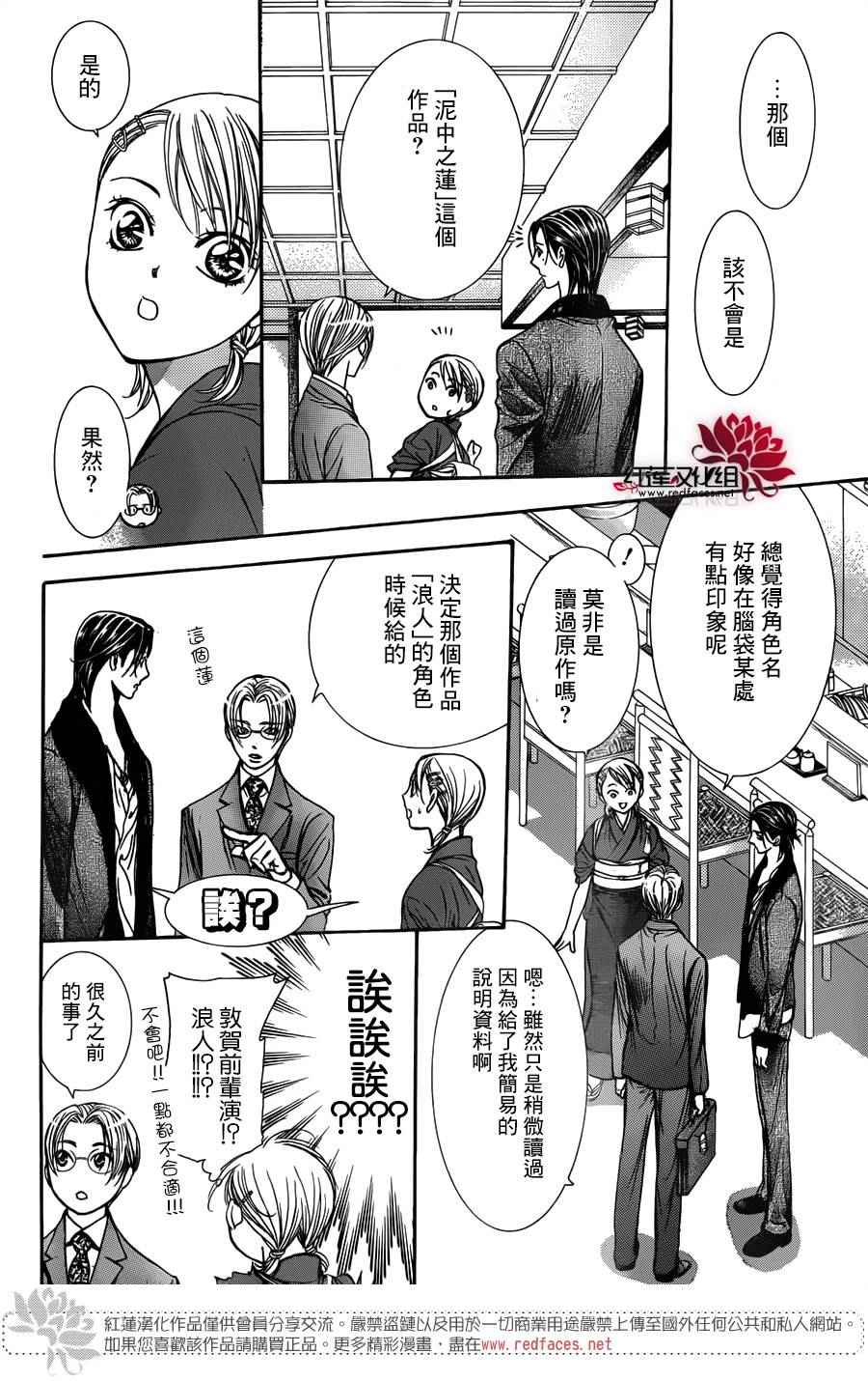 《Skip Beat 下一站巨星》漫画最新章节第235话免费下拉式在线观看章节第【10】张图片