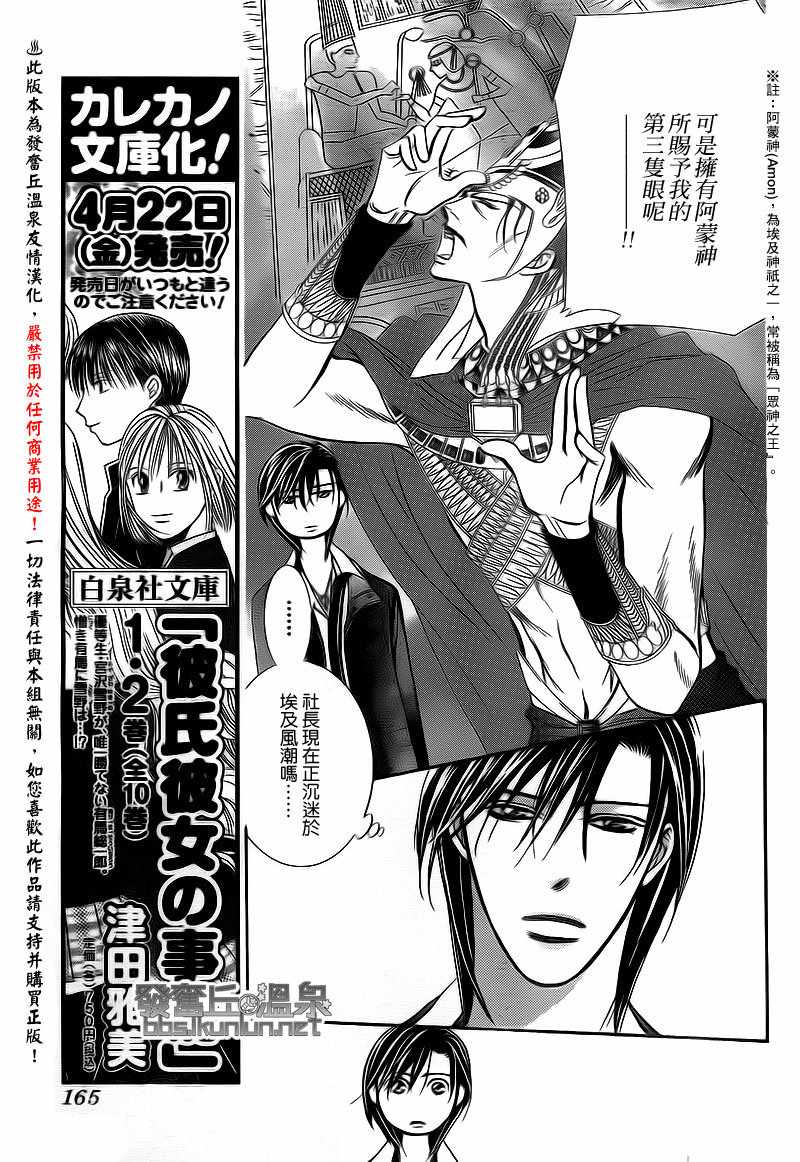 《Skip Beat 下一站巨星》漫画最新章节第174话免费下拉式在线观看章节第【9】张图片